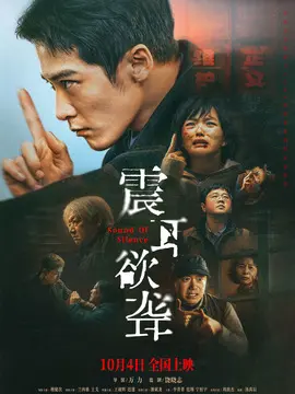 震耳欲聋简介封面图